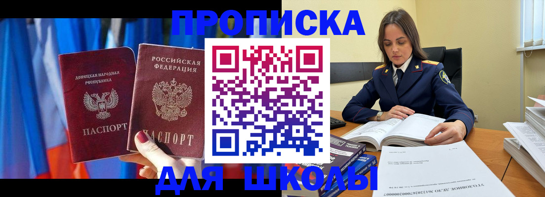 купить прописку в Рассказово