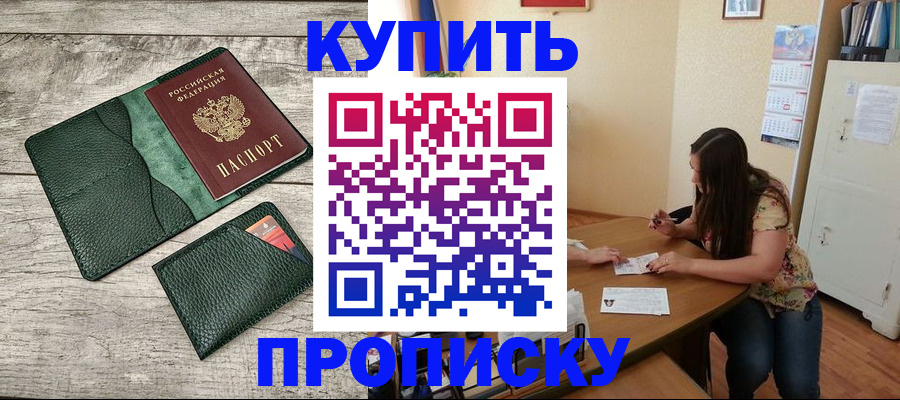временная регистрация для школы в Рассказово