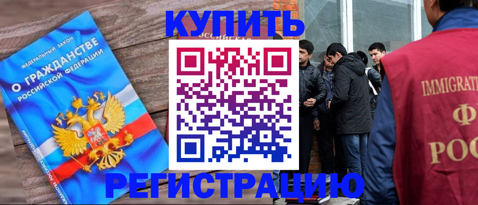 купить прописку в Рассказово