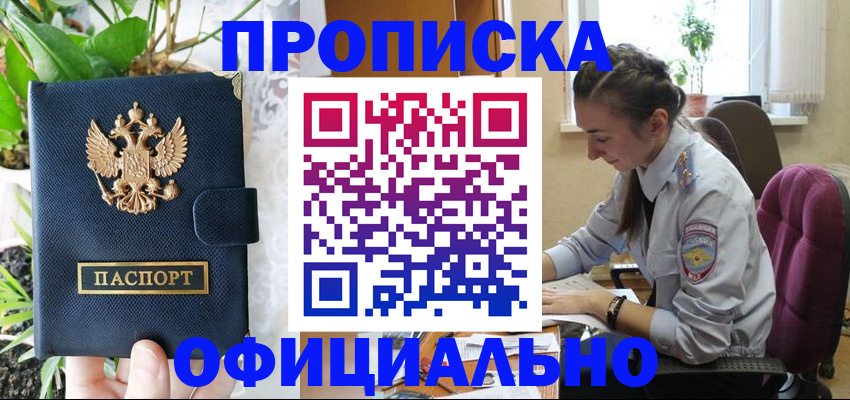 прописка для школы в Рассказово