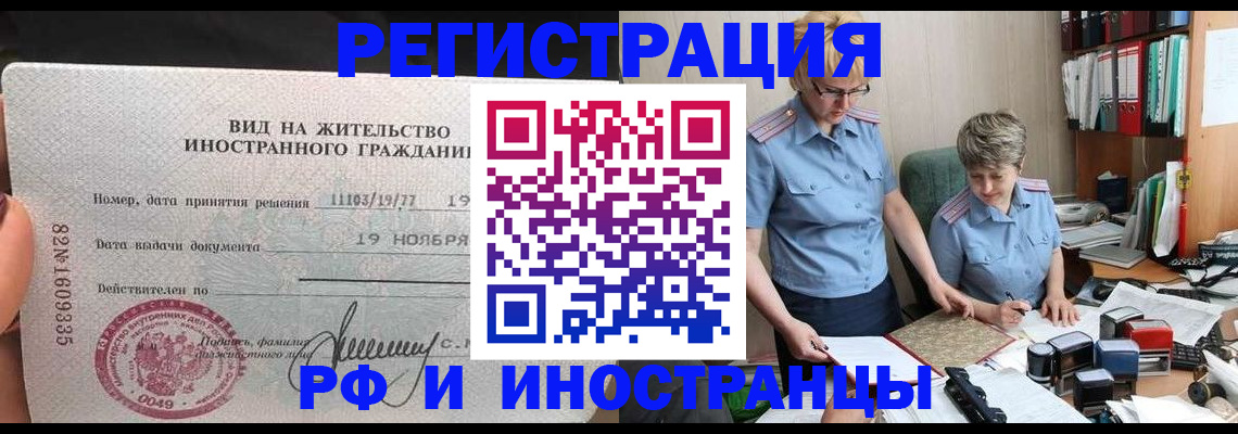 прописка для работы в Рассказово