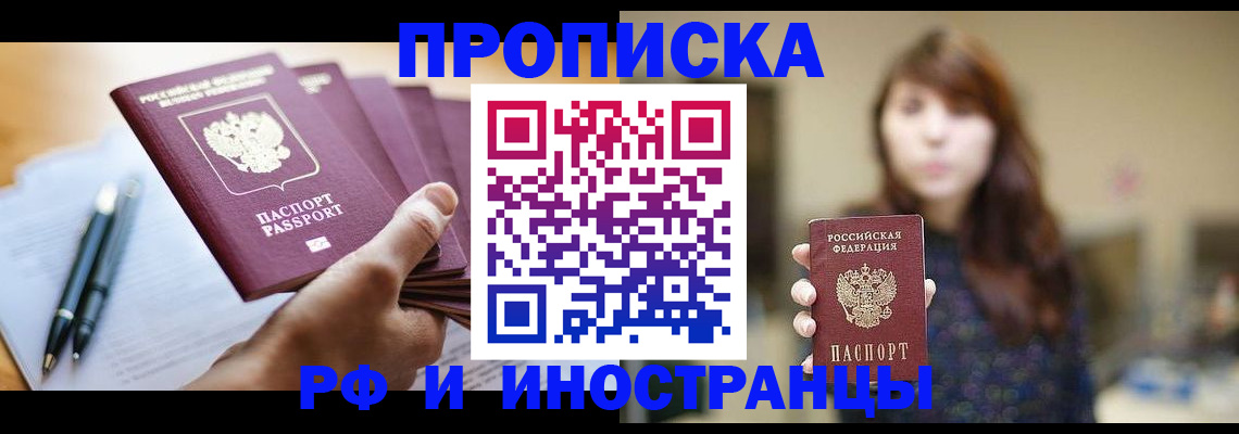 купить прописку в Рассказово