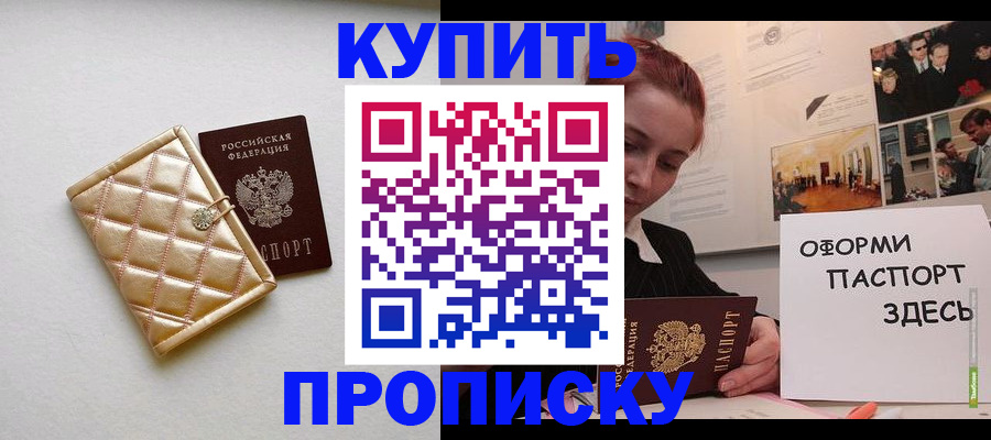 прописка гарантия в Рассказово